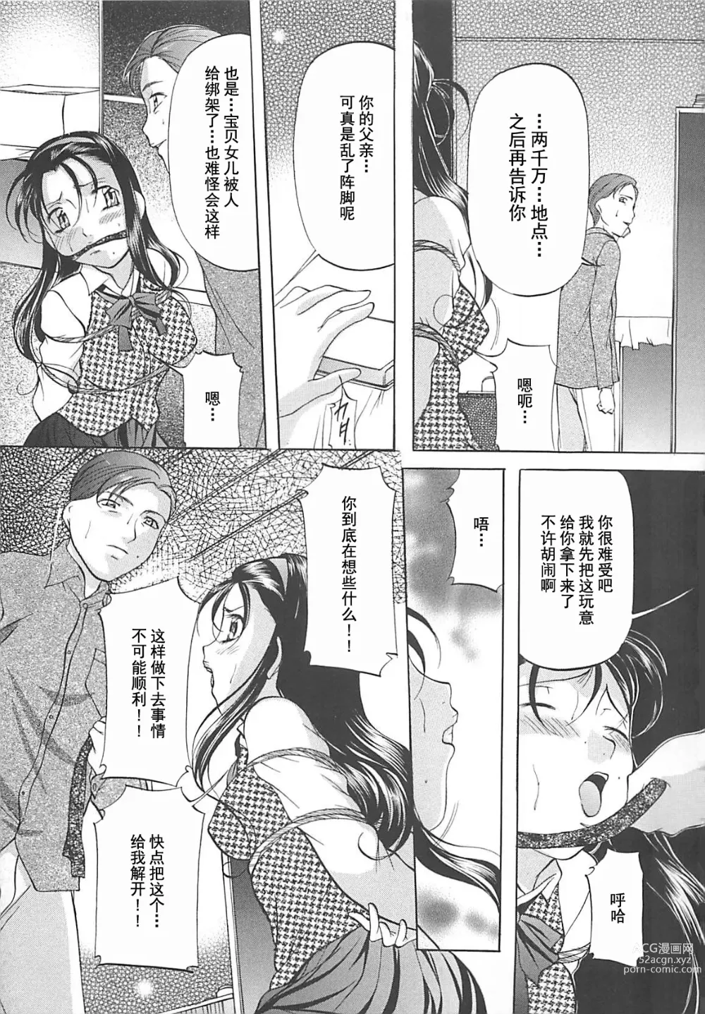 Page 22 of manga SM Koiuta