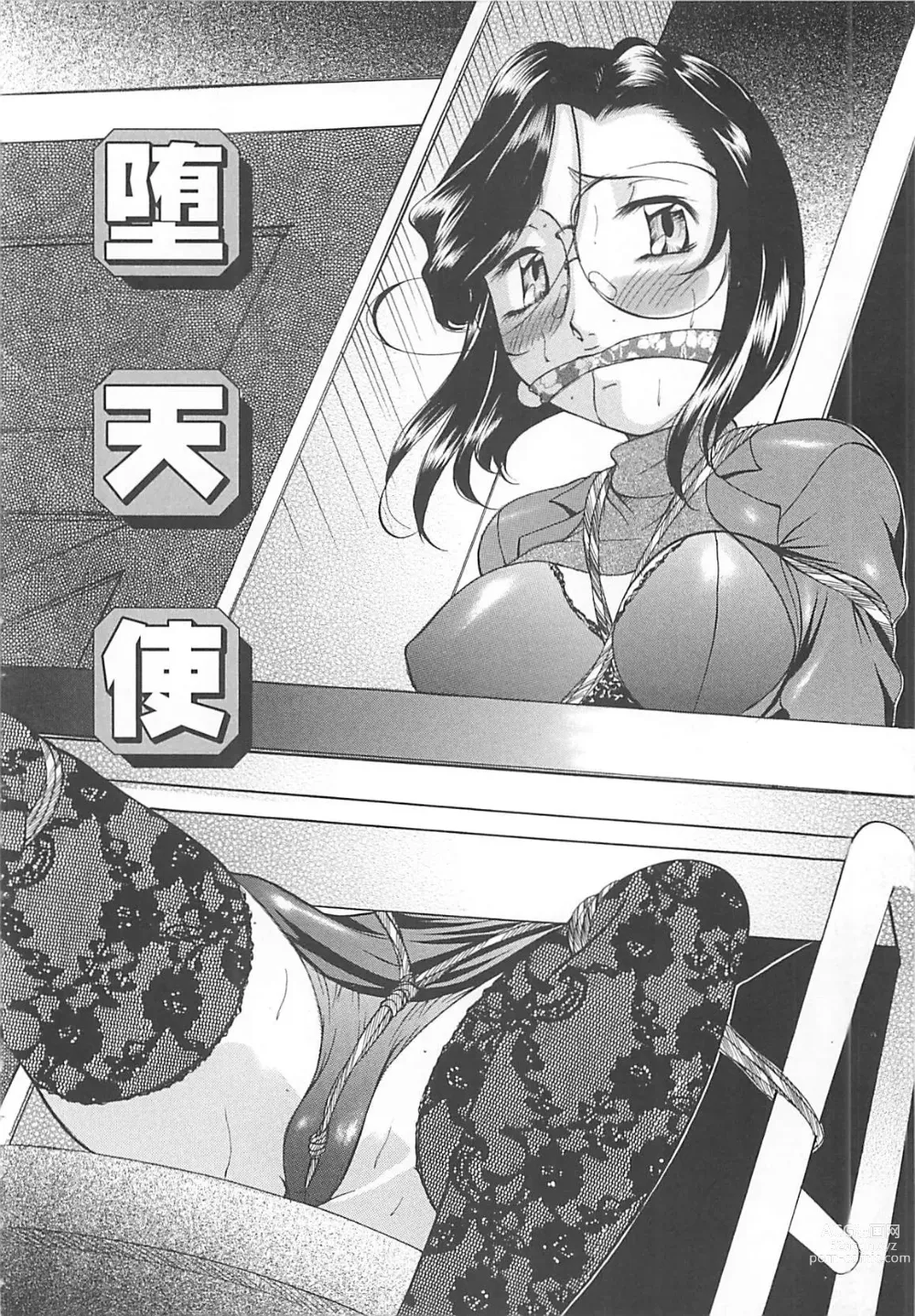 Page 37 of manga SM Koiuta