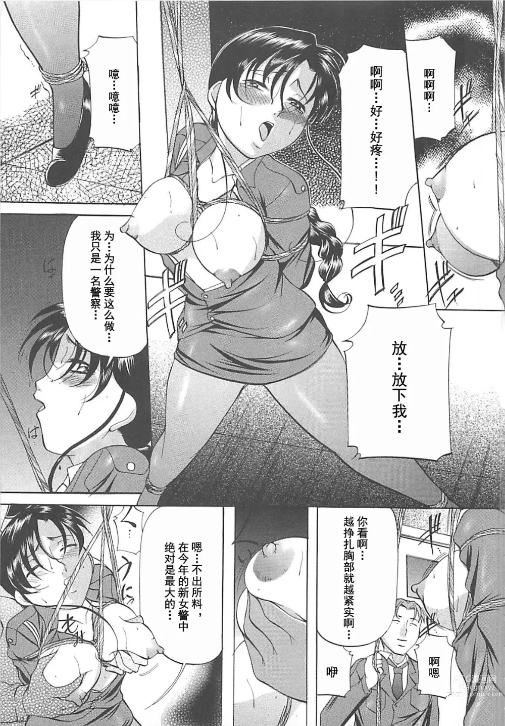 Page 60 of manga SM Koiuta