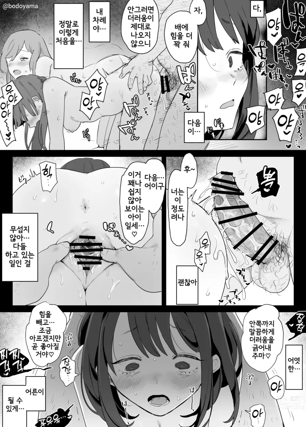 Page 145 of doujinshi Bodoyama