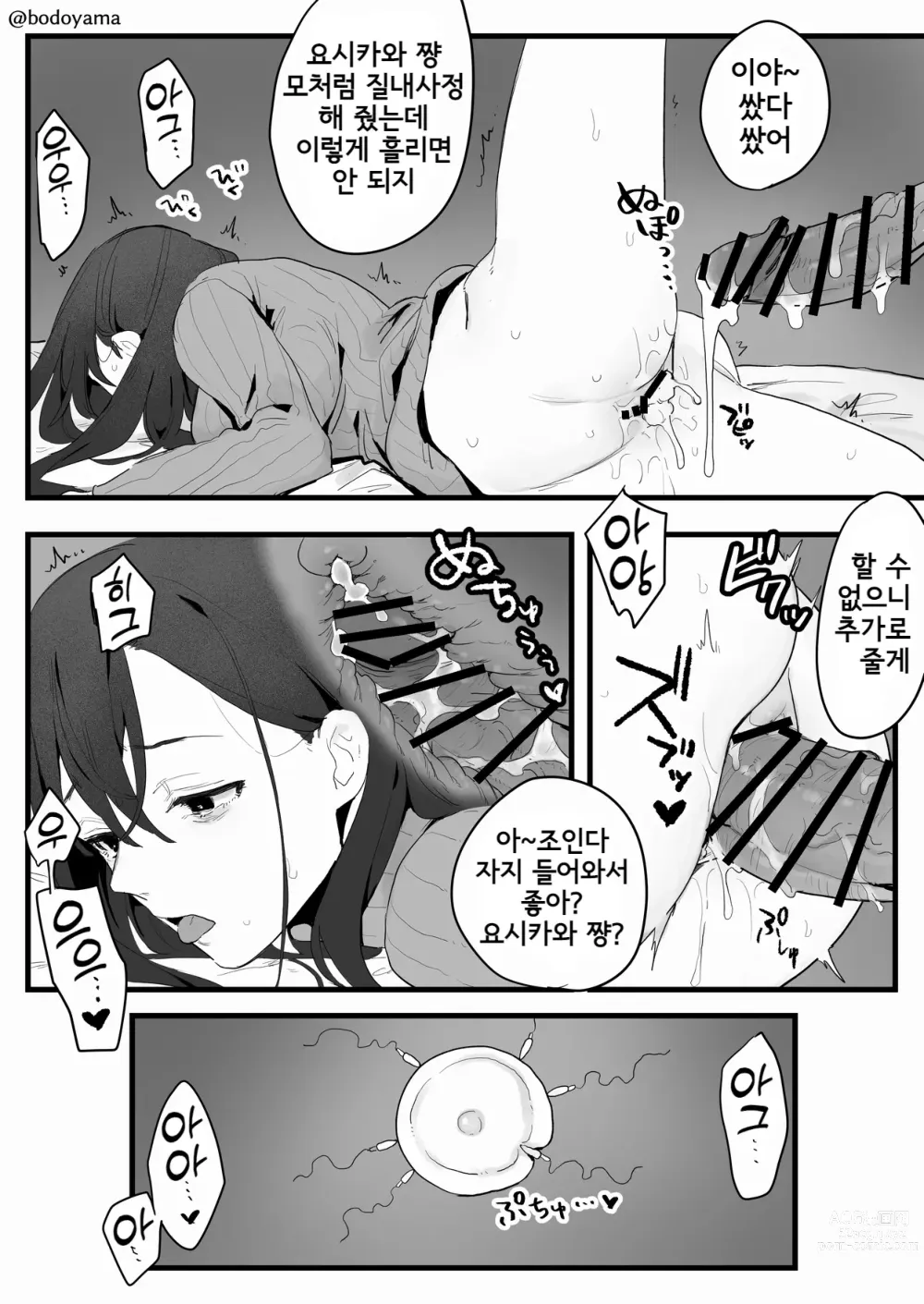 Page 64 of doujinshi Bodoyama