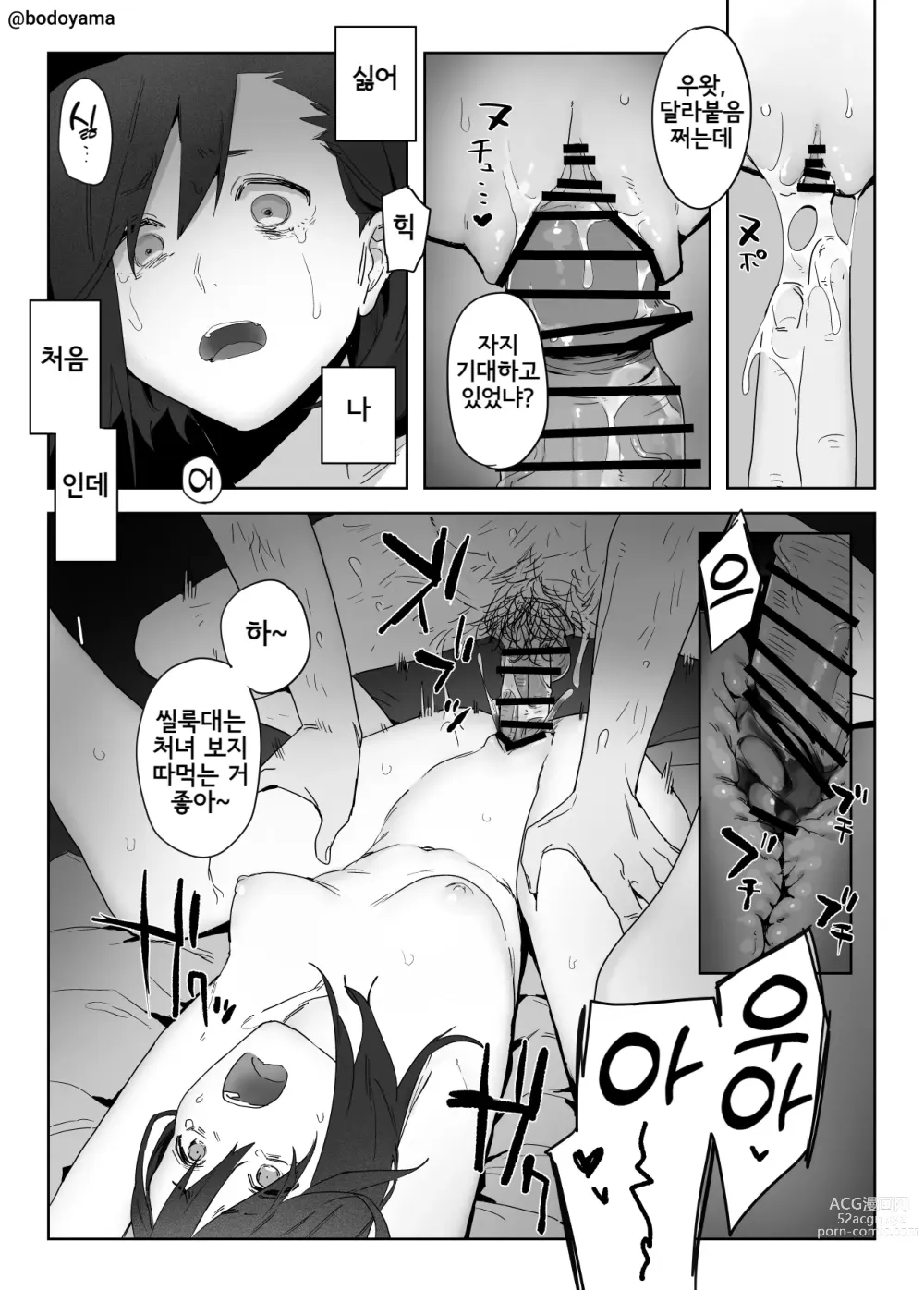 Page 77 of doujinshi Bodoyama