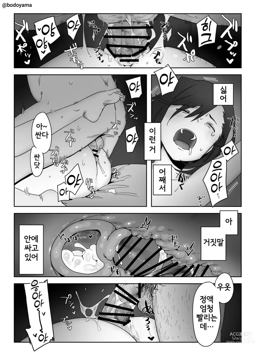 Page 78 of doujinshi Bodoyama