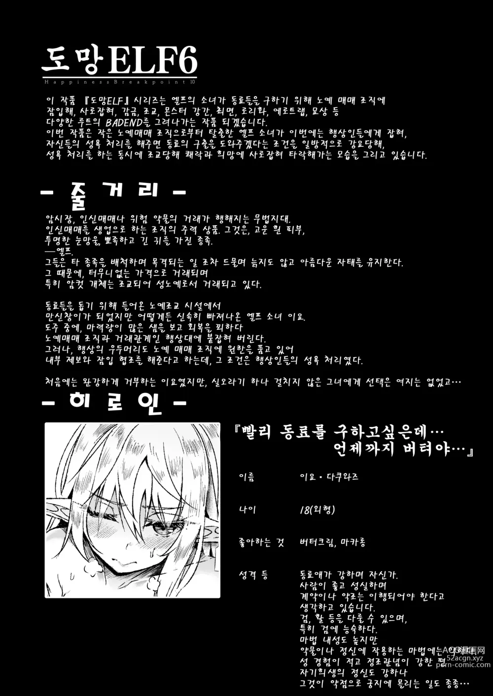 Page 3 of doujinshi 도망엘프6