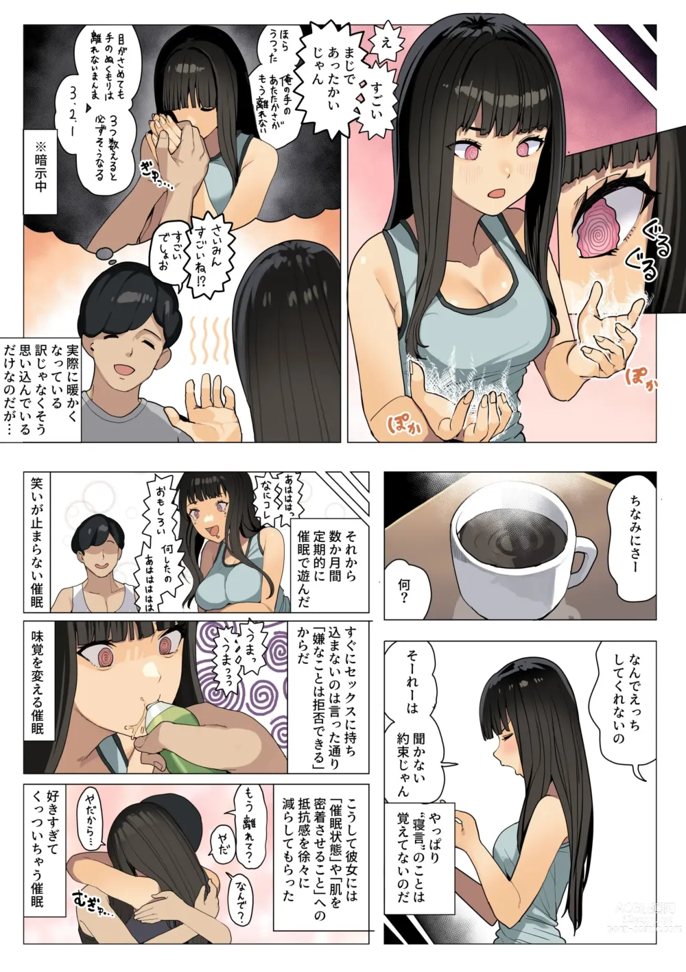 Page 8 of doujinshi Saimin Kanojo