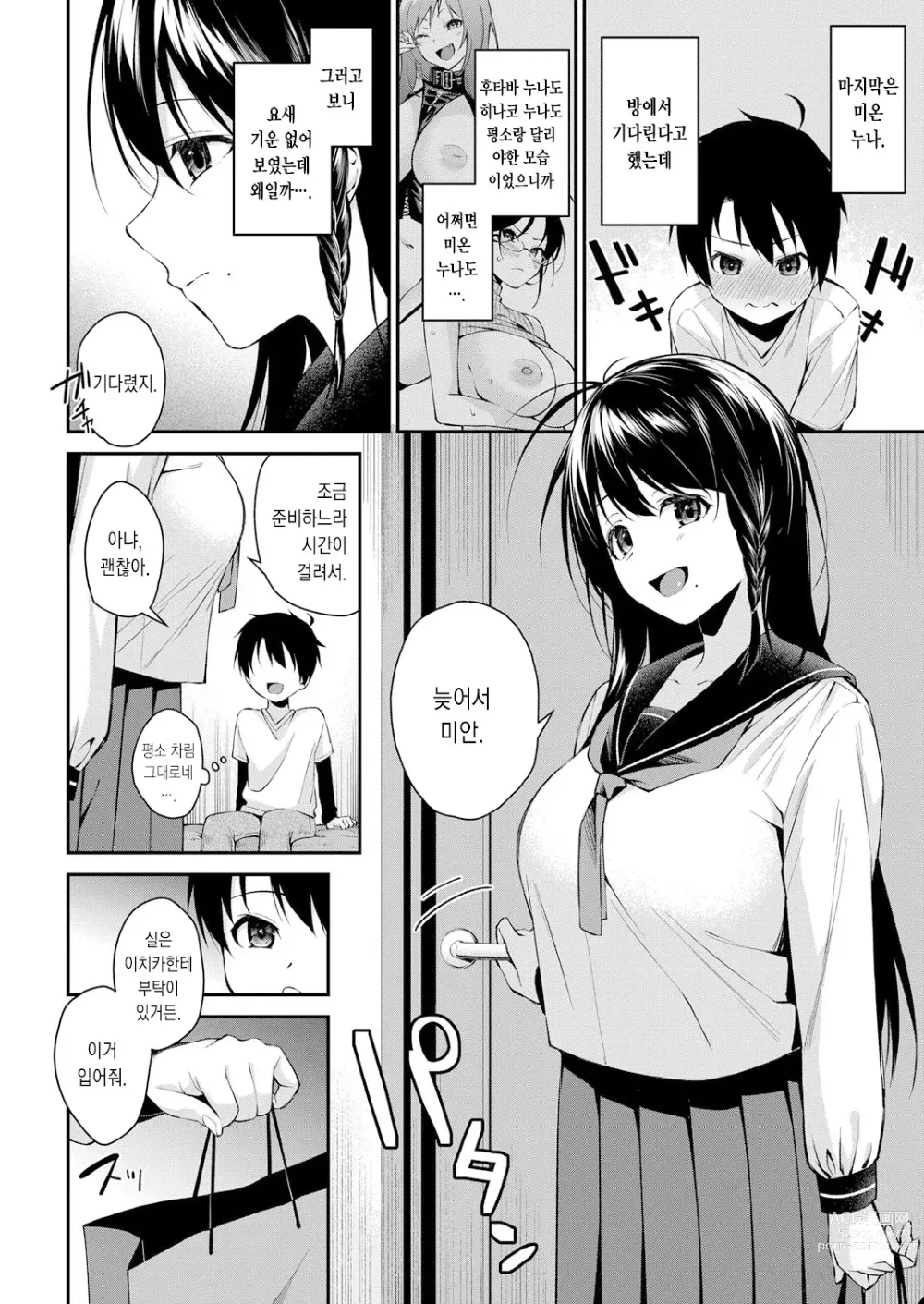 Page 18 of manga 누나들이랑 섹스하자 제4화