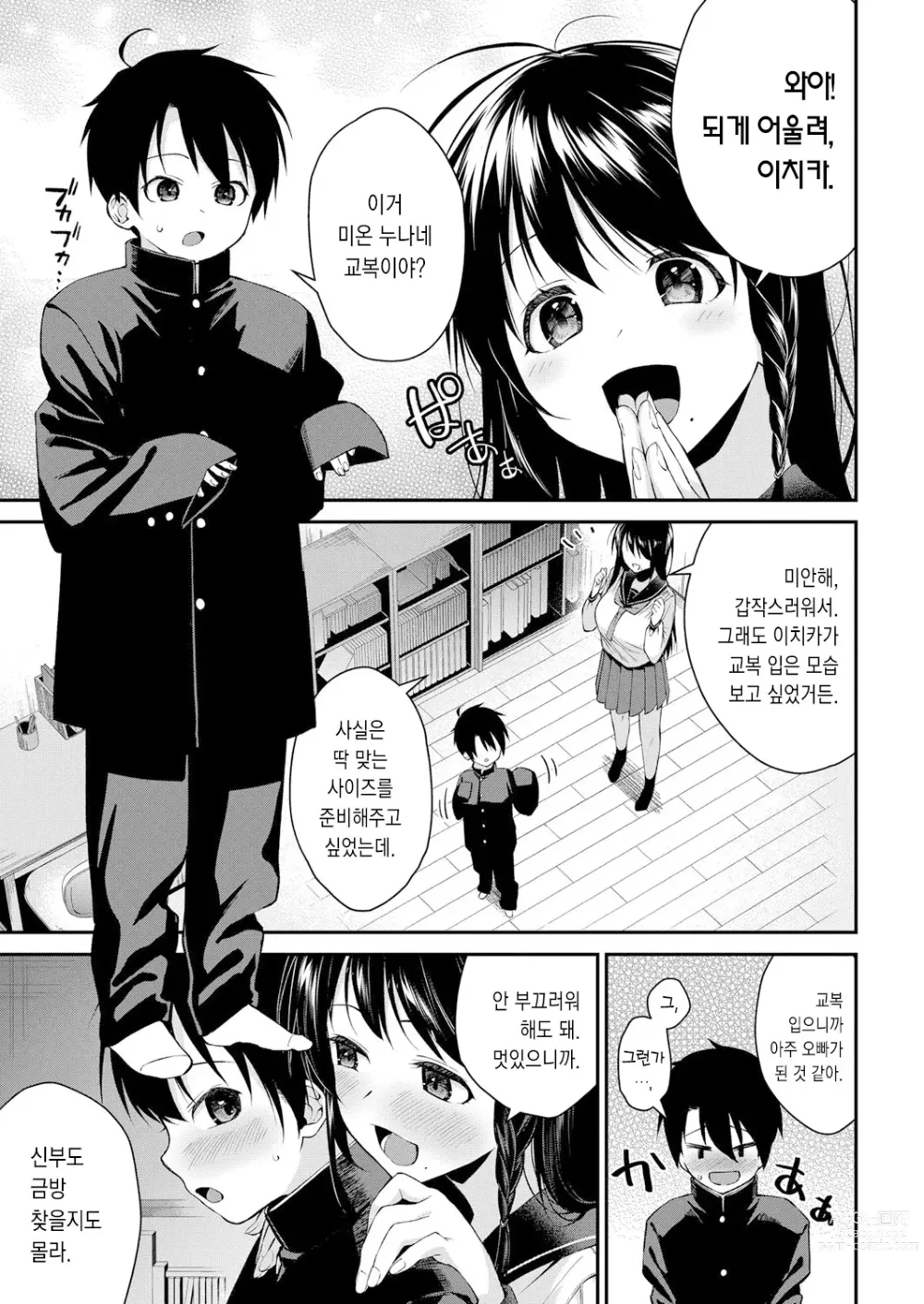 Page 19 of manga 누나들이랑 섹스하자 제4화