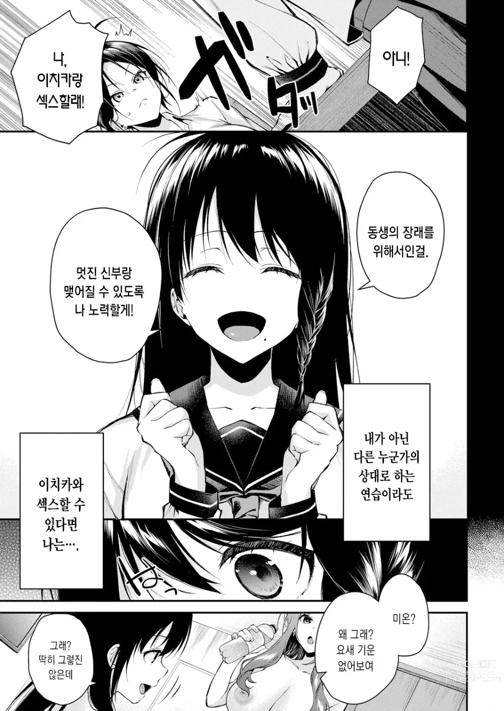 Page 3 of manga 누나들이랑 섹스하자 제4화