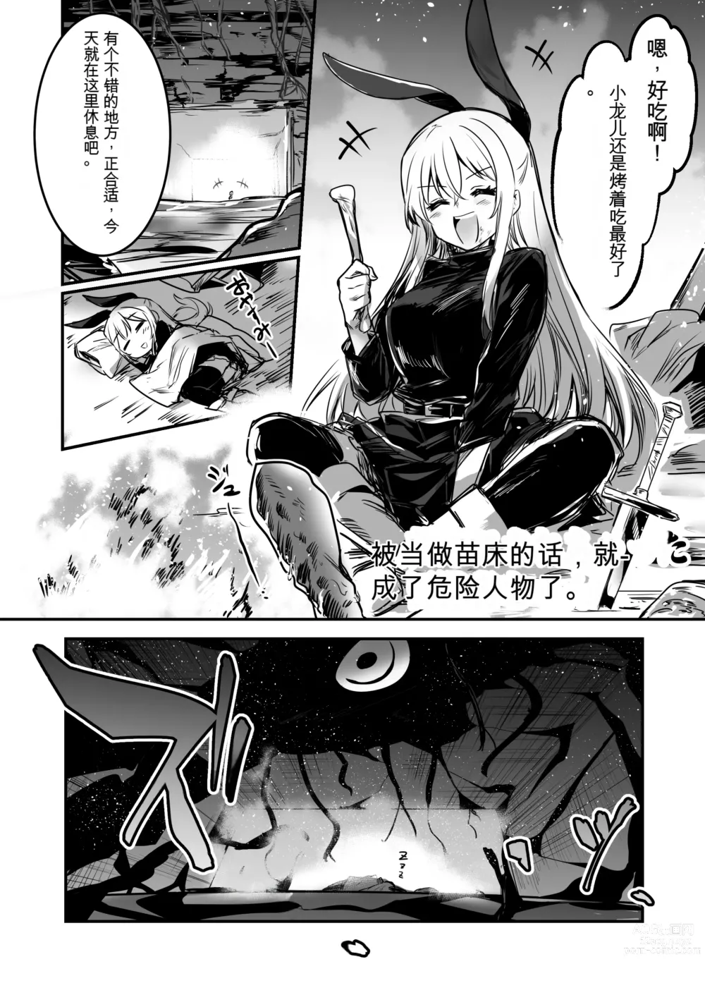 Page 18 of doujinshi Boukensha-chan to Ecchi na Bouken 1