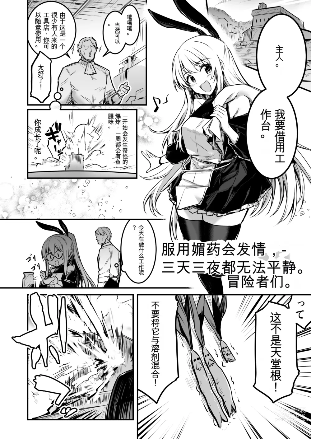 Page 24 of doujinshi Boukensha-chan to Ecchi na Bouken 1