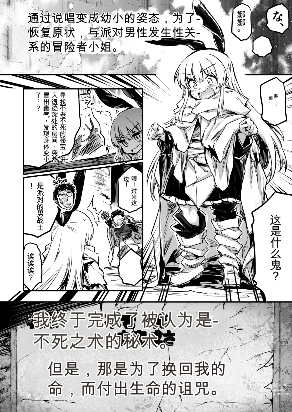 Page 100 of doujinshi Boukensha-chan to Ecchi na Bouken 1