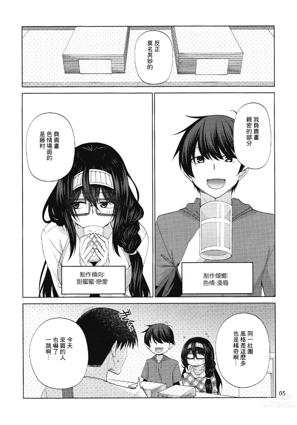 Page 4 of doujinshi Yuube wa Otanoshimi deshita ne