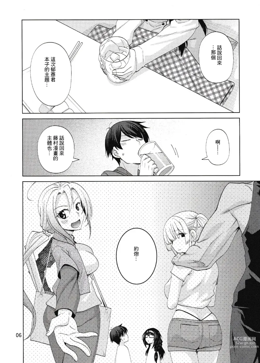 Page 5 of doujinshi Yuube wa Otanoshimi deshita ne