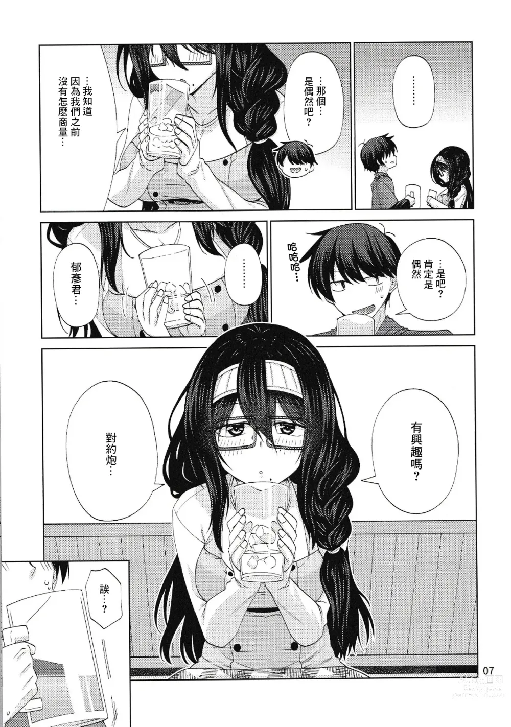 Page 6 of doujinshi Yuube wa Otanoshimi deshita ne