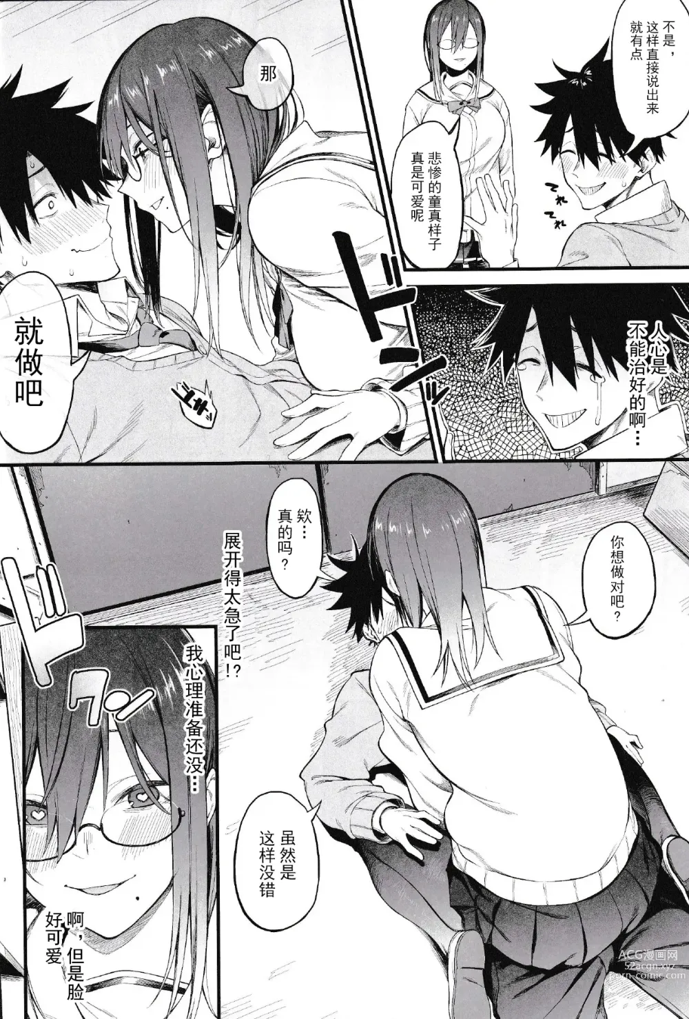 Page 11 of doujinshi Ero to Tsukkomi  ~Saimin Appli  Hen~