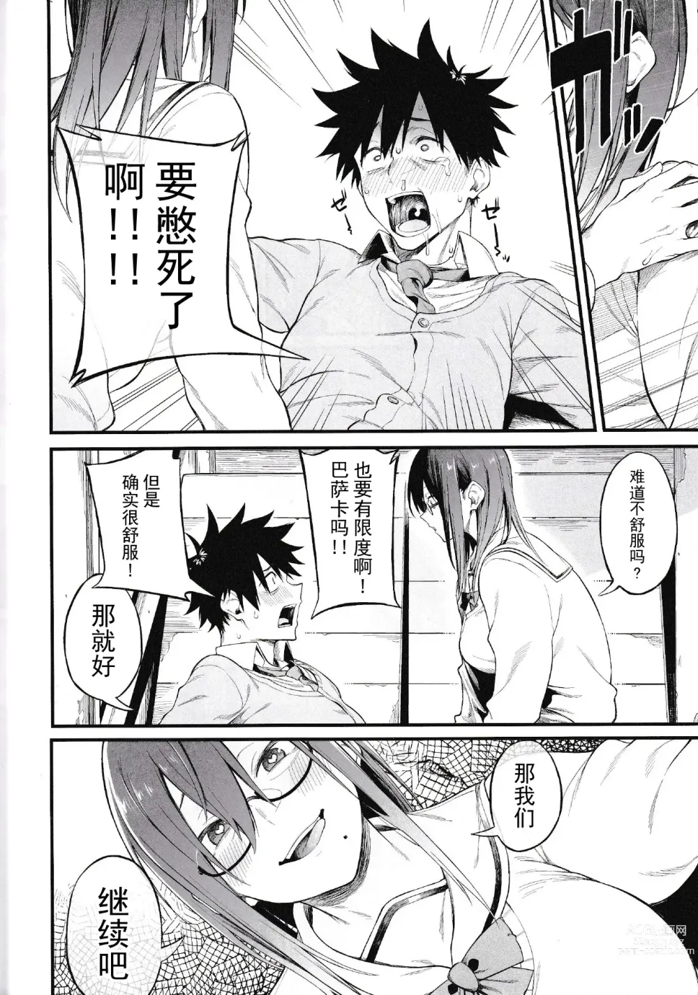 Page 13 of doujinshi Ero to Tsukkomi  ~Saimin Appli  Hen~