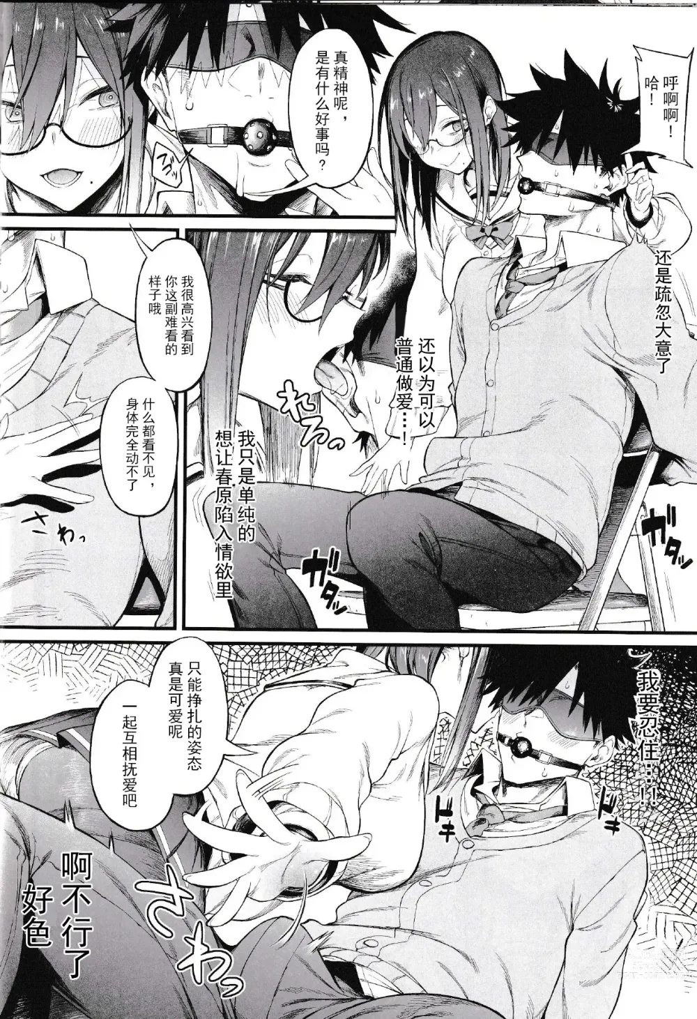 Page 15 of doujinshi Ero to Tsukkomi  ~Saimin Appli  Hen~