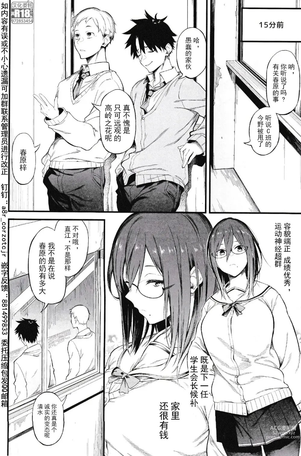 Page 3 of doujinshi Ero to Tsukkomi  ~Saimin Appli  Hen~