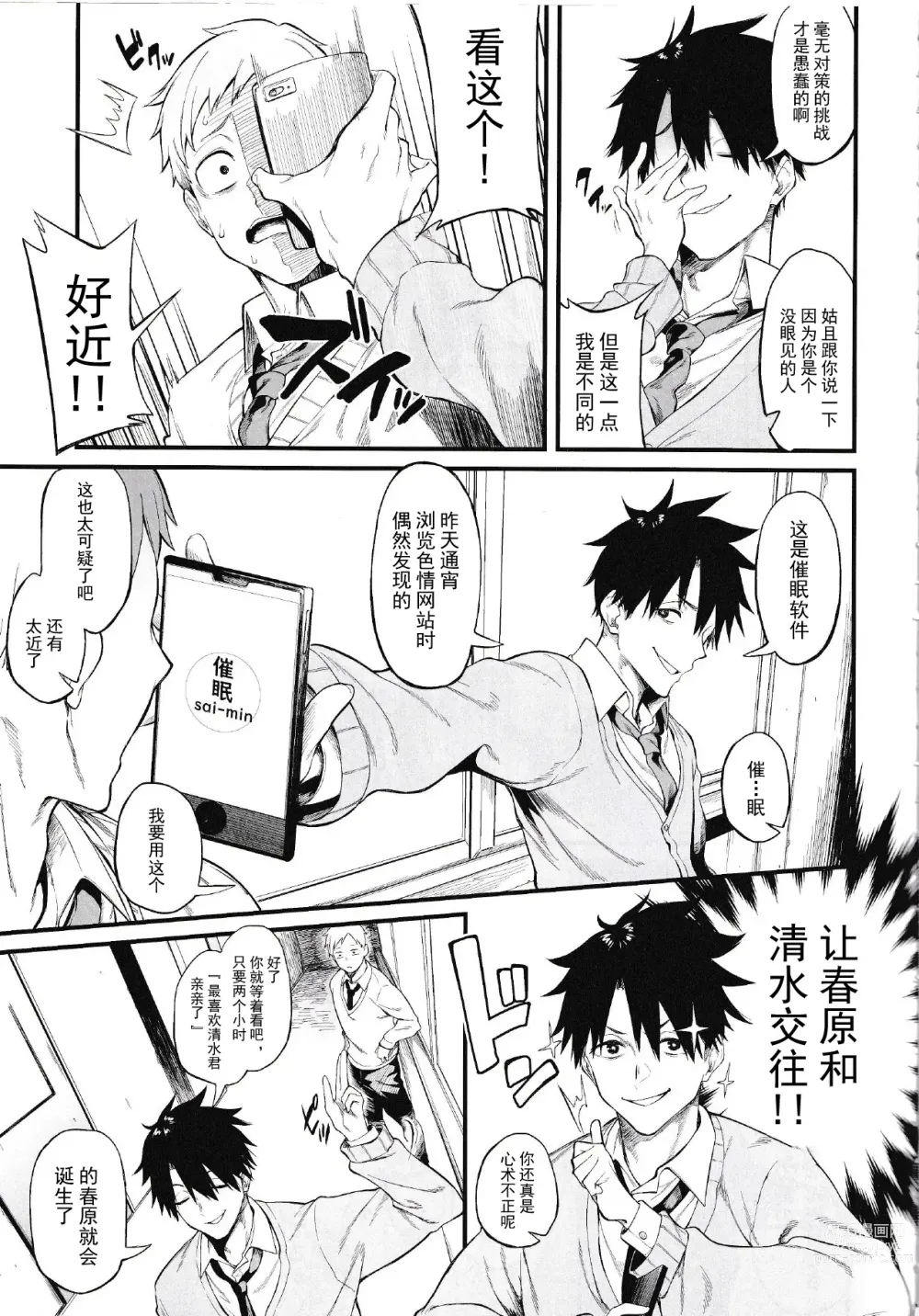 Page 4 of doujinshi Ero to Tsukkomi  ~Saimin Appli  Hen~