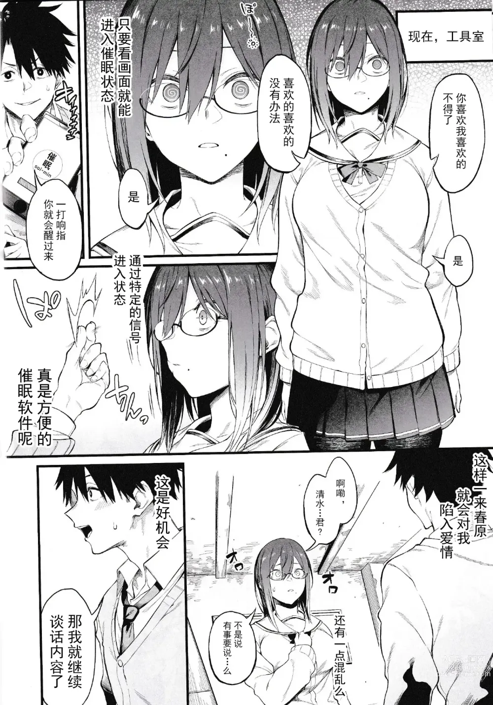 Page 5 of doujinshi Ero to Tsukkomi  ~Saimin Appli  Hen~