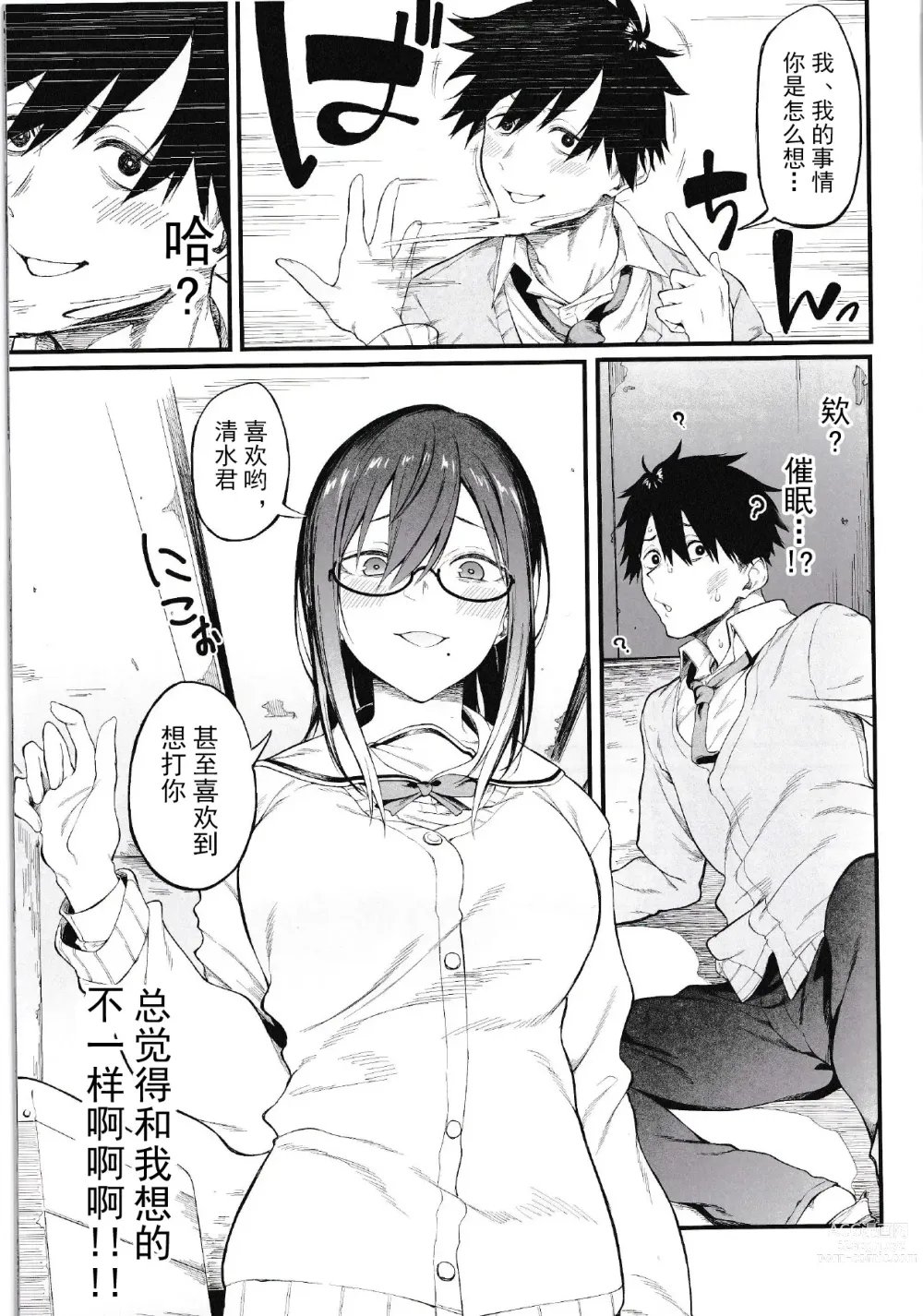 Page 6 of doujinshi Ero to Tsukkomi  ~Saimin Appli  Hen~