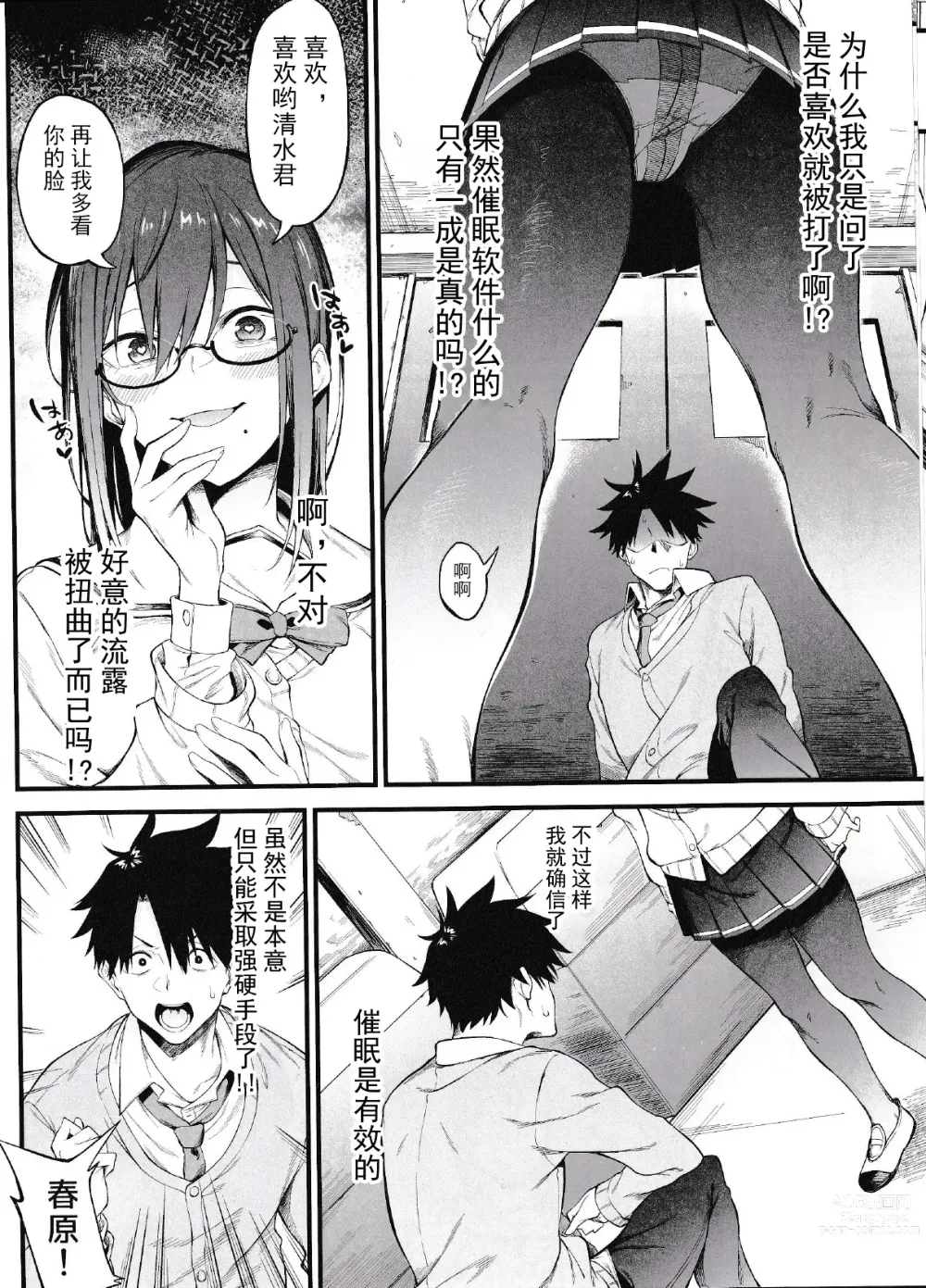 Page 7 of doujinshi Ero to Tsukkomi  ~Saimin Appli  Hen~