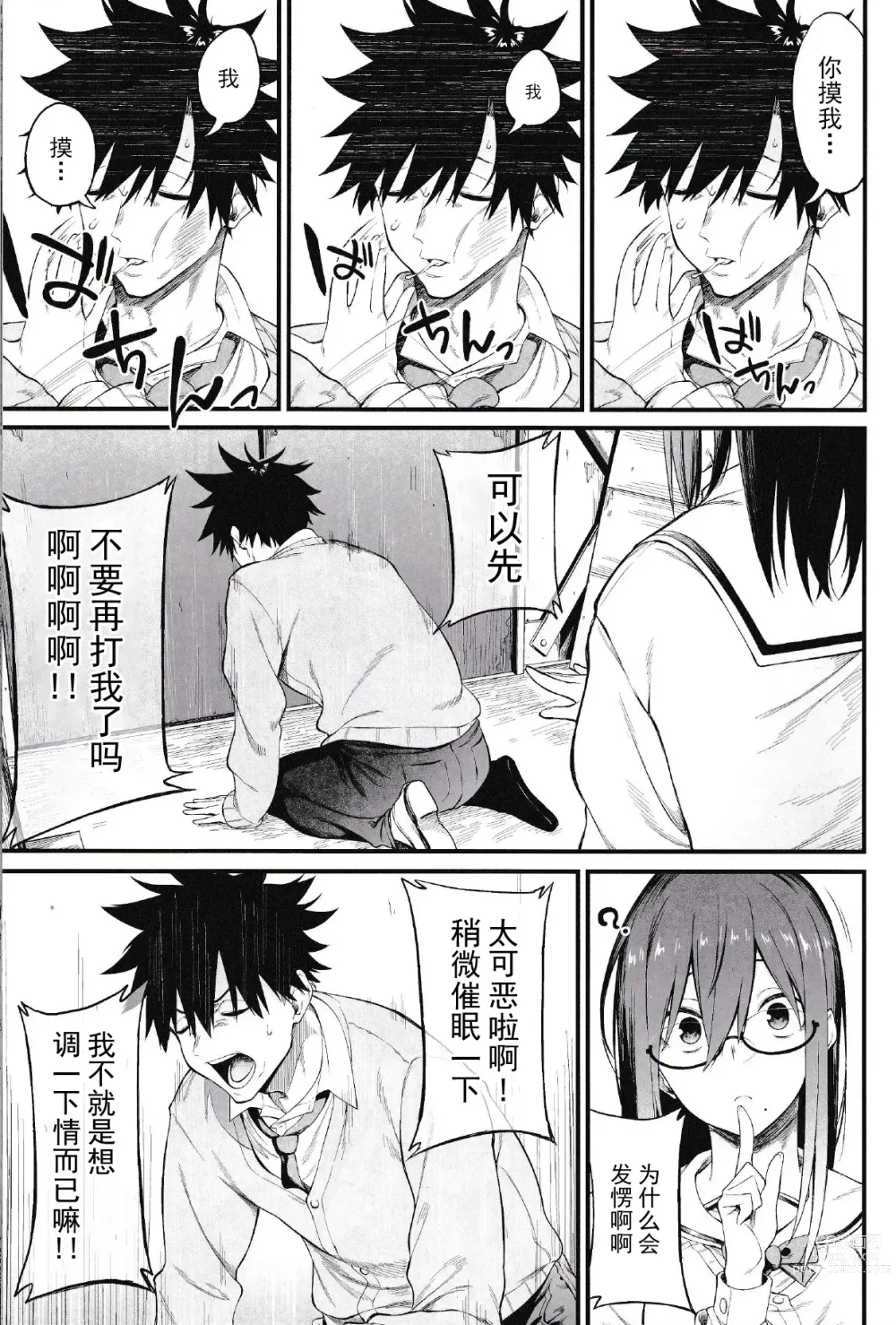 Page 8 of doujinshi Ero to Tsukkomi  ~Saimin Appli  Hen~