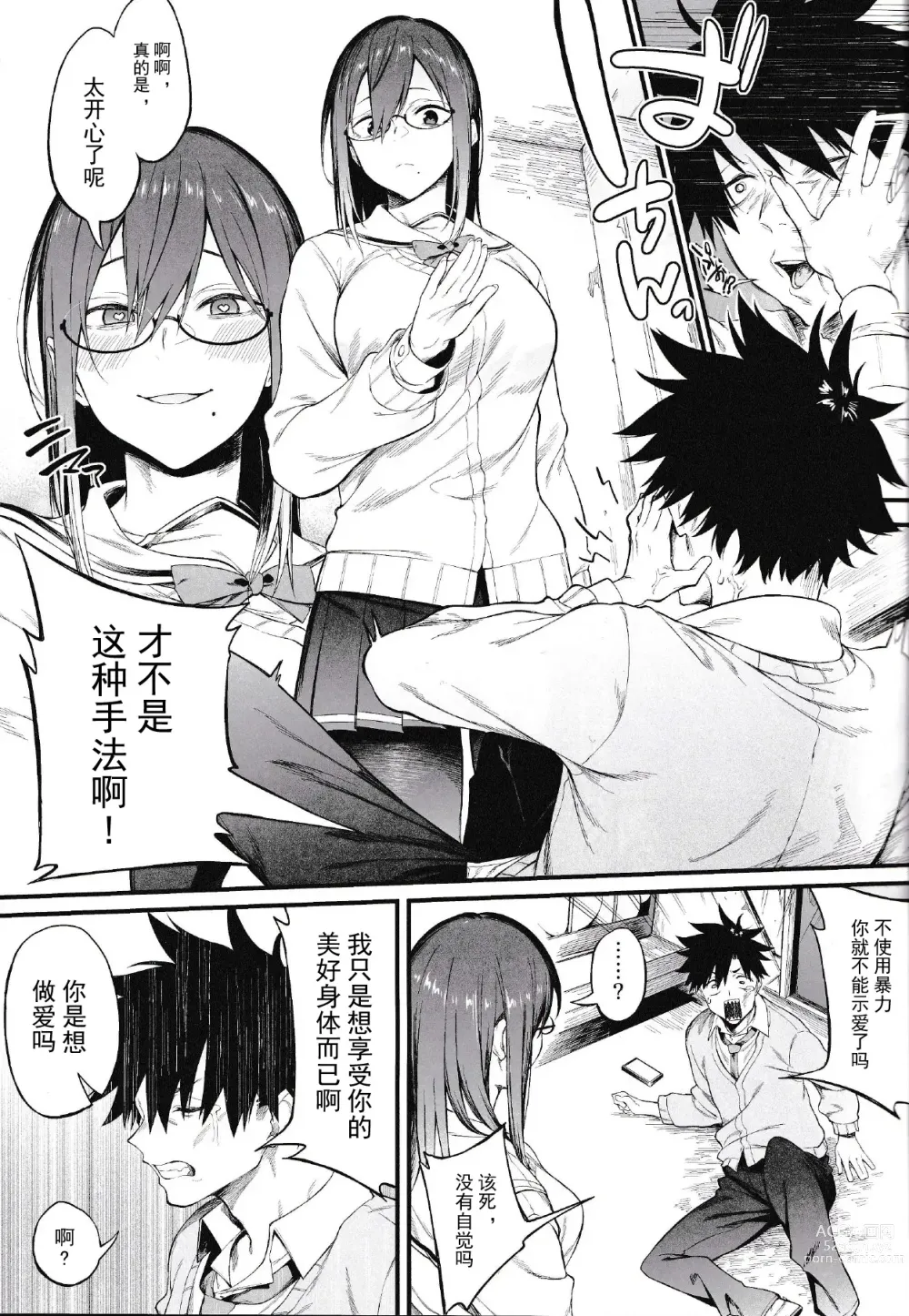 Page 10 of doujinshi Ero to Tsukkomi  ~Saimin Appli  Hen~