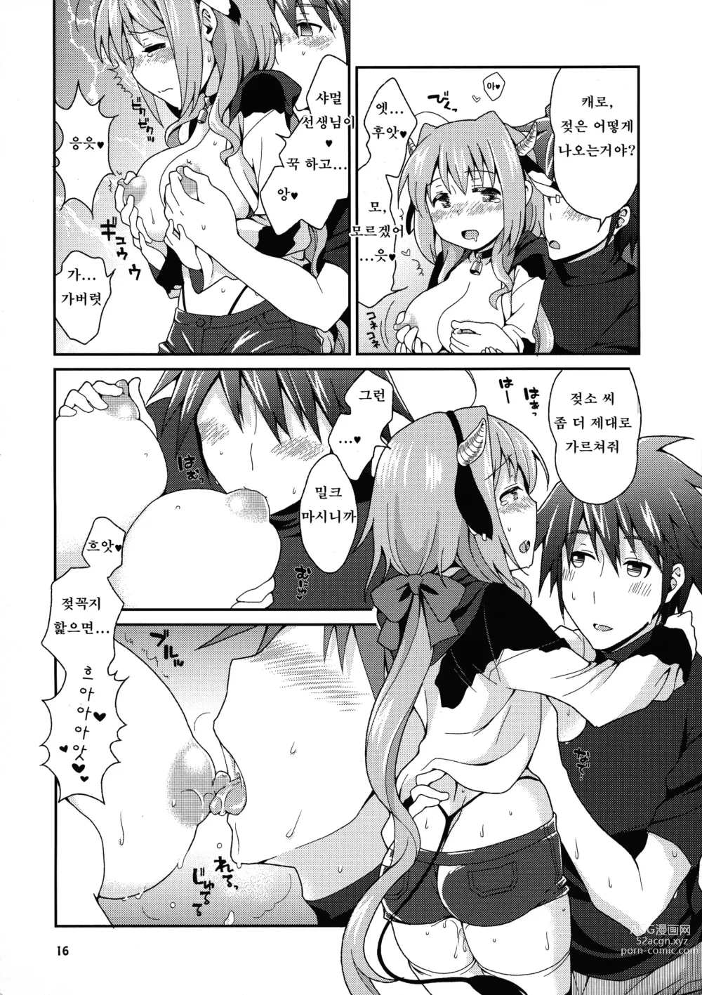 Page 15 of doujinshi 밀크는 어때?