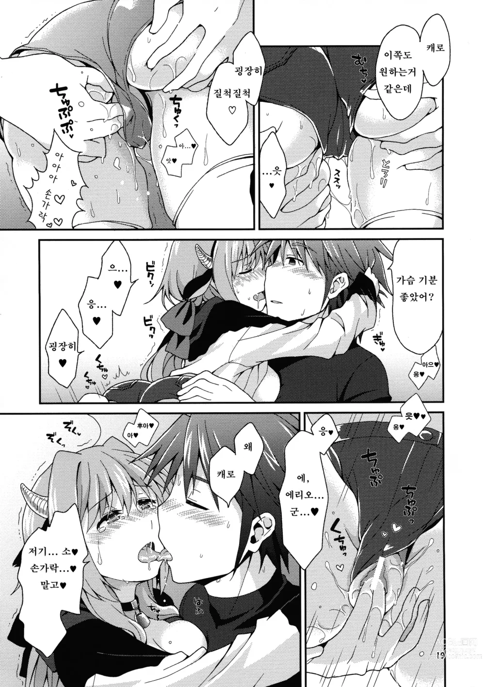 Page 18 of doujinshi 밀크는 어때?