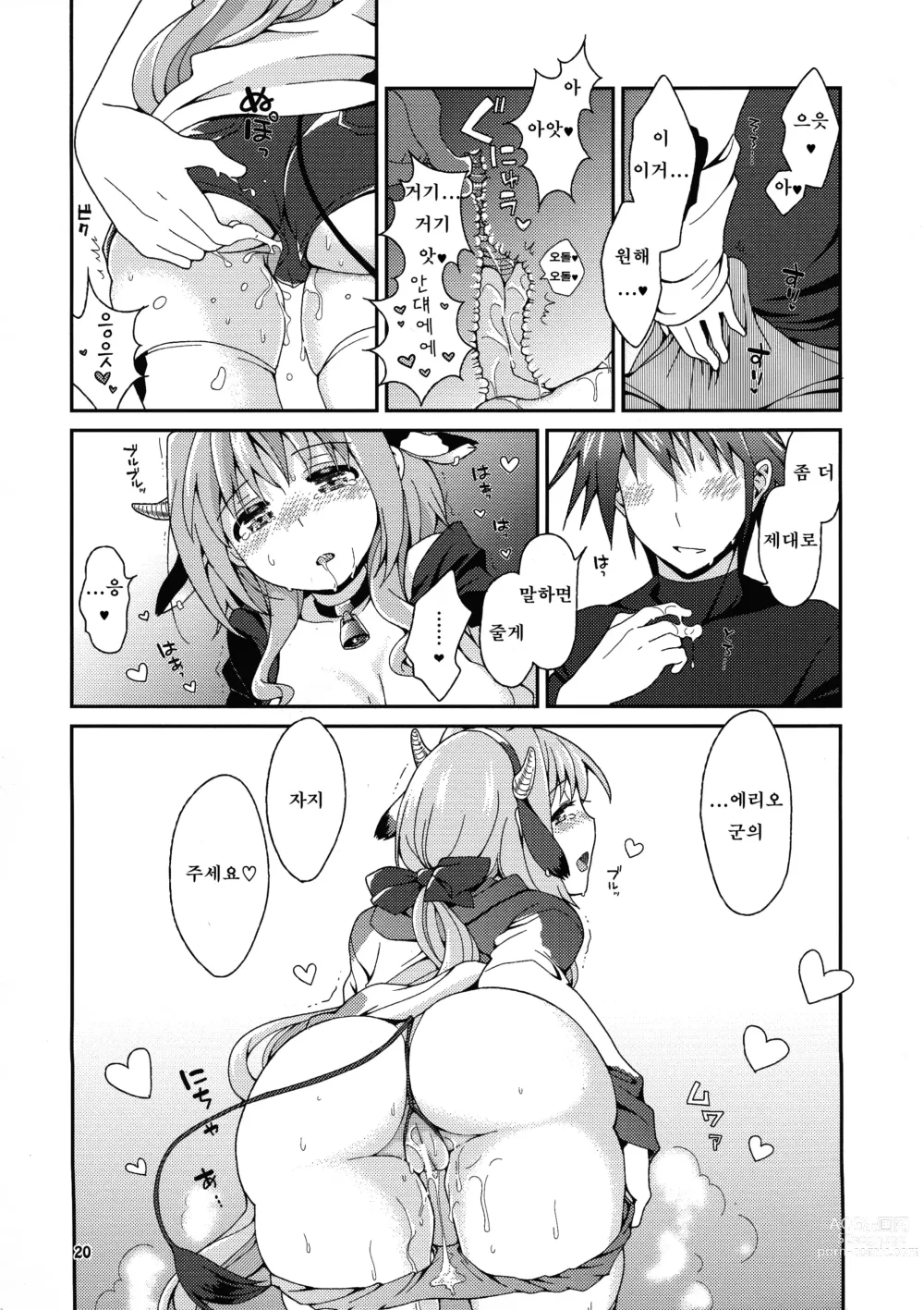 Page 19 of doujinshi 밀크는 어때?