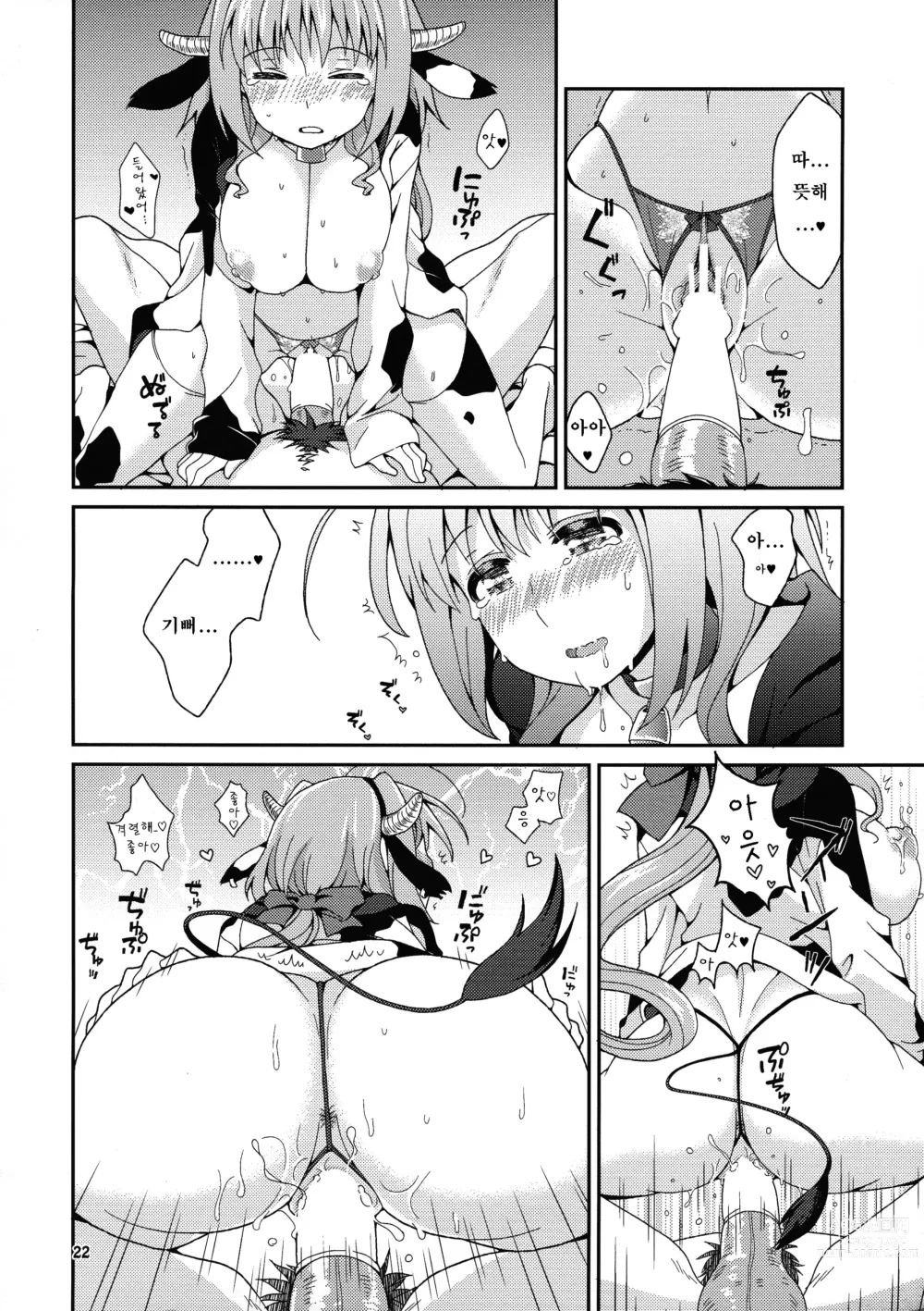 Page 21 of doujinshi 밀크는 어때?