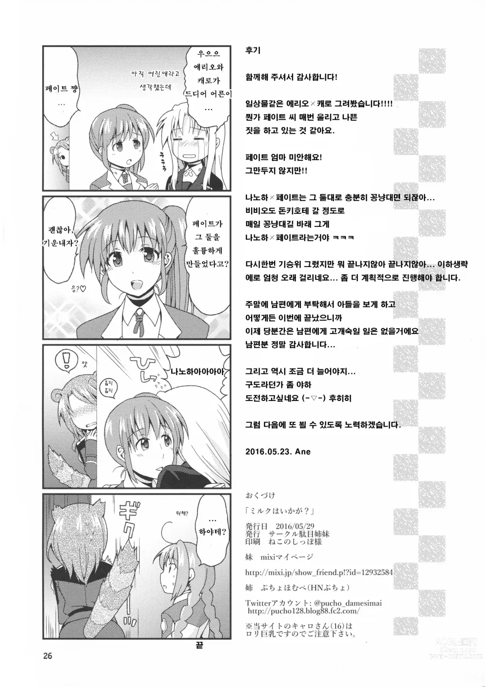 Page 25 of doujinshi 밀크는 어때?