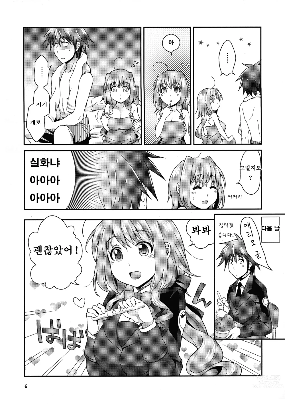 Page 5 of doujinshi 밀크는 어때?