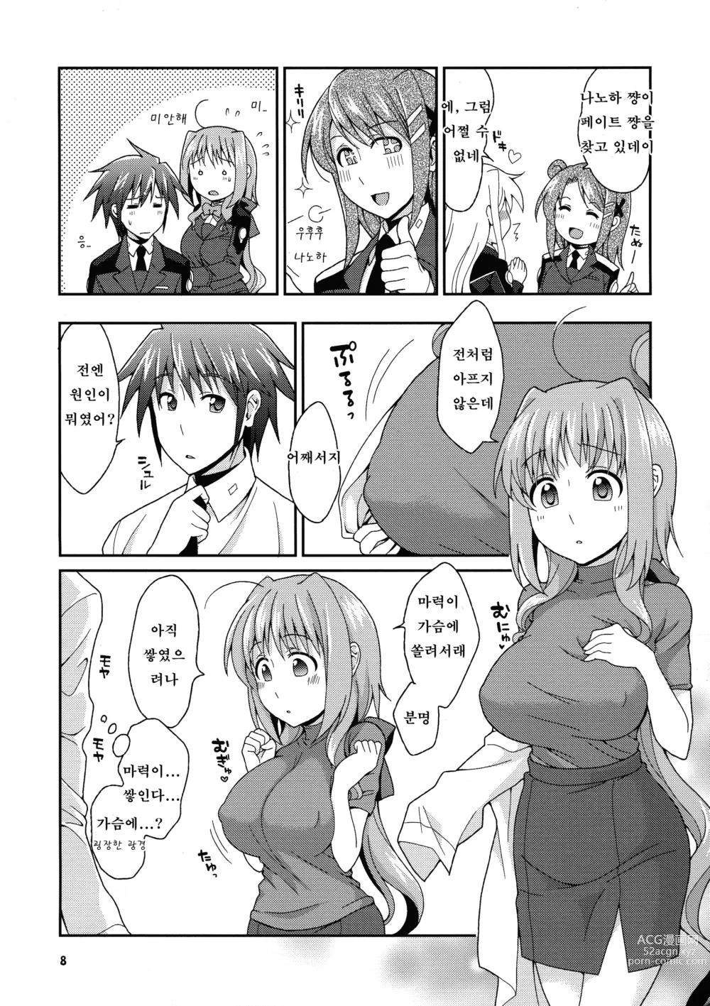 Page 7 of doujinshi 밀크는 어때?