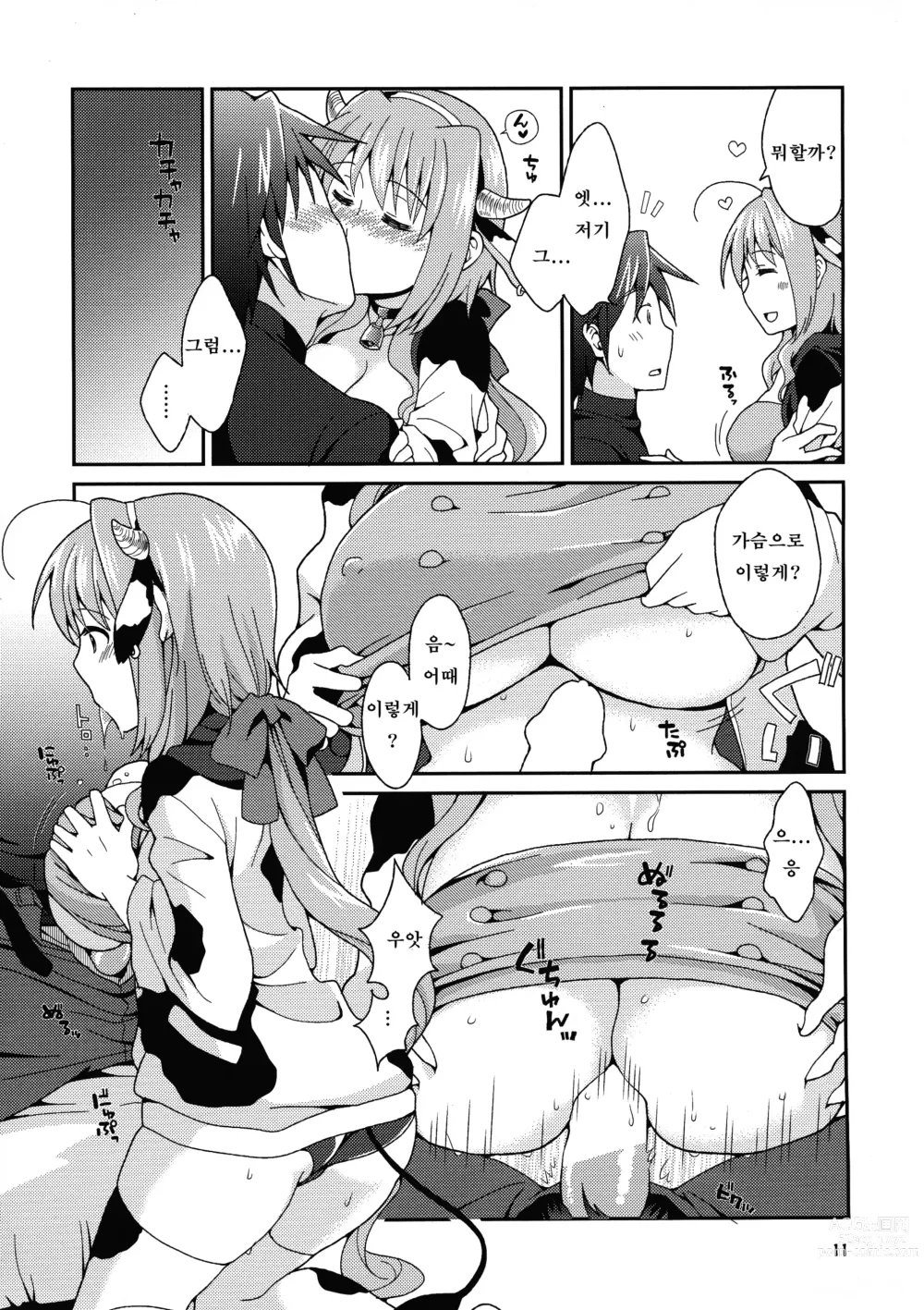 Page 10 of doujinshi 밀크는 어때?