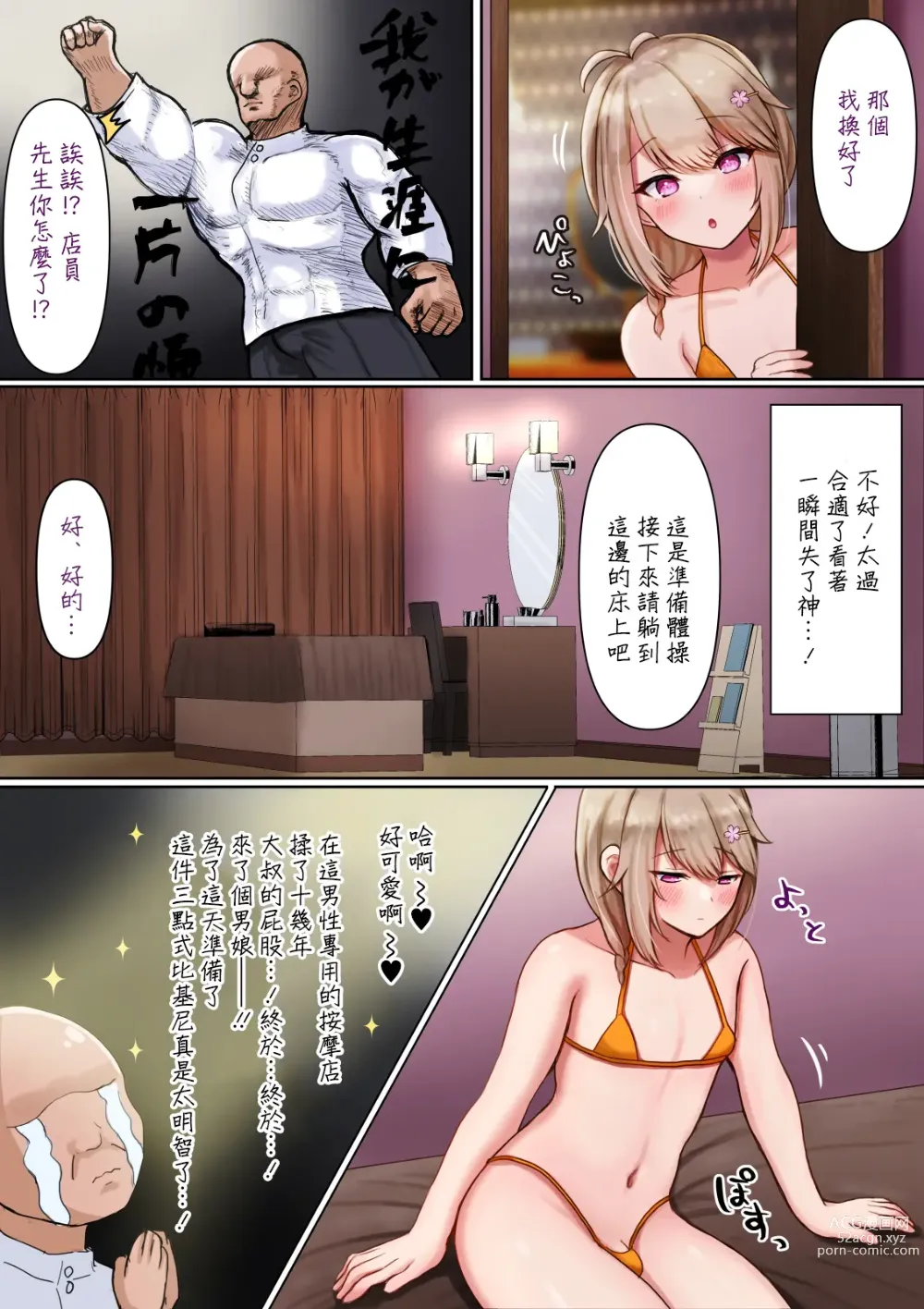 Page 7 of doujinshi Otokonoko ga Tokubetsu na Bou de Massage Sareru