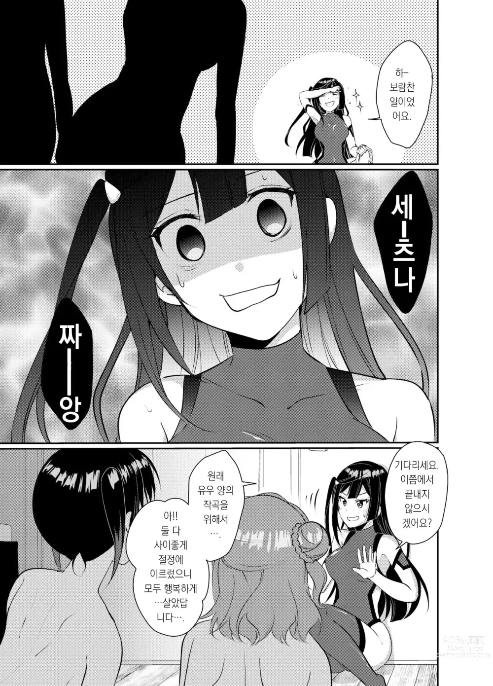 Page 19 of doujinshi 백화유란