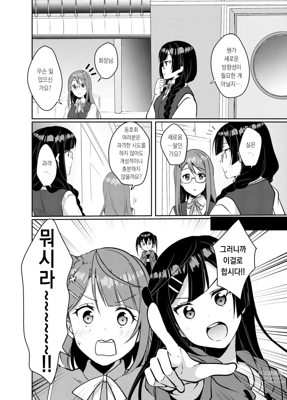 Page 6 of doujinshi 백화유란