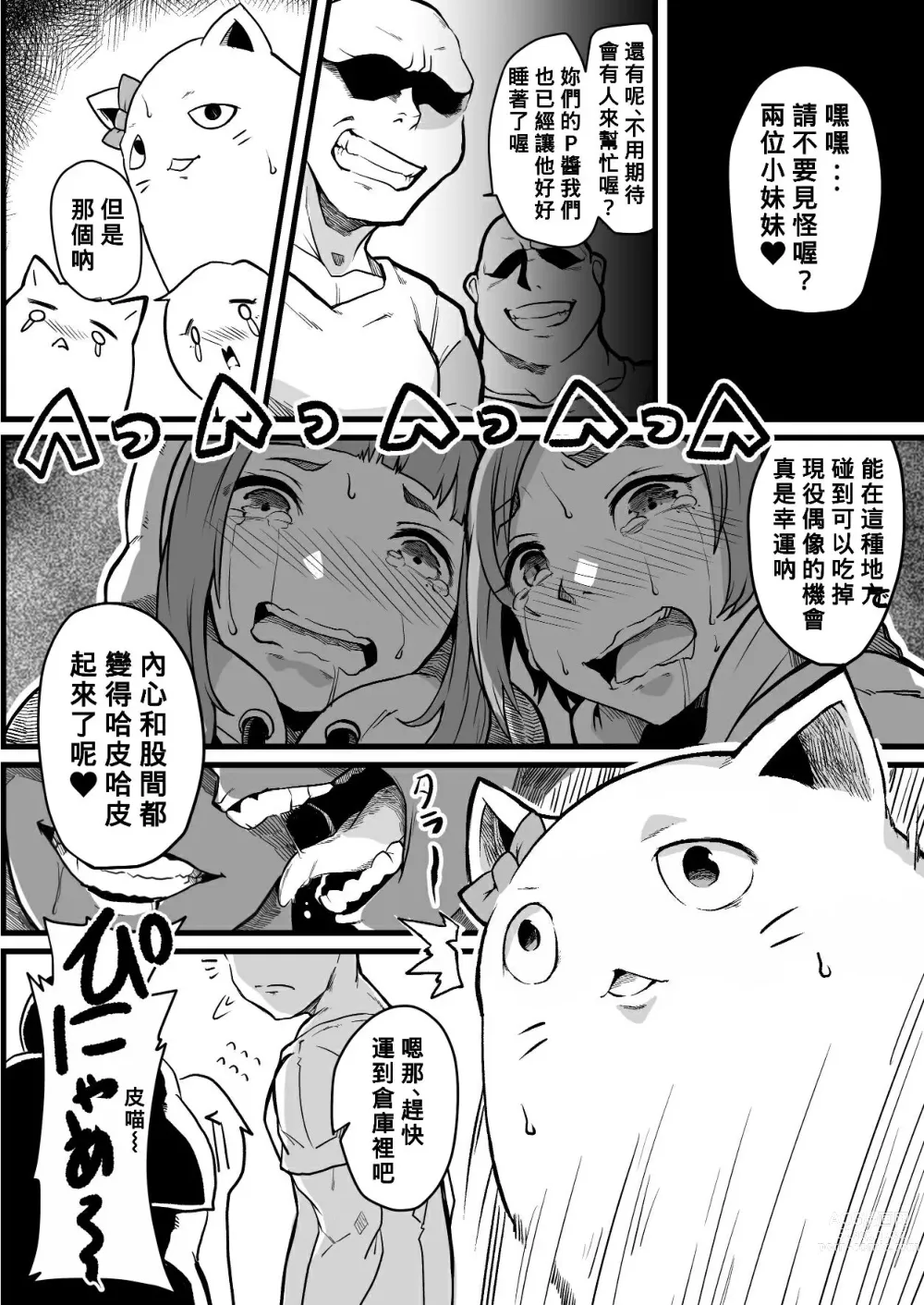 Page 3 of doujinshi Chou Zeppin Body no Idol