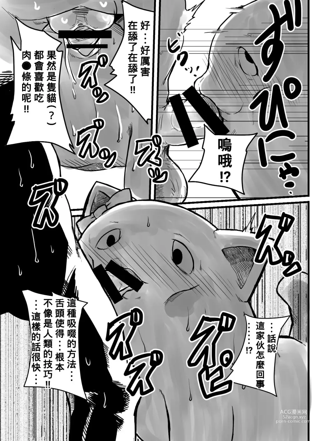 Page 8 of doujinshi Chou Zeppin Body no Idol