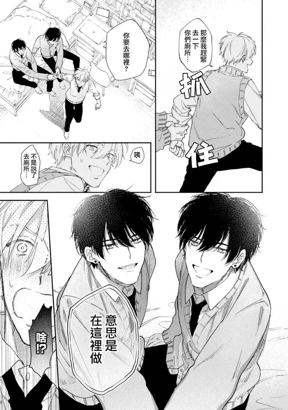 Page 12 of manga 你们都会好好爱我的对吧？1