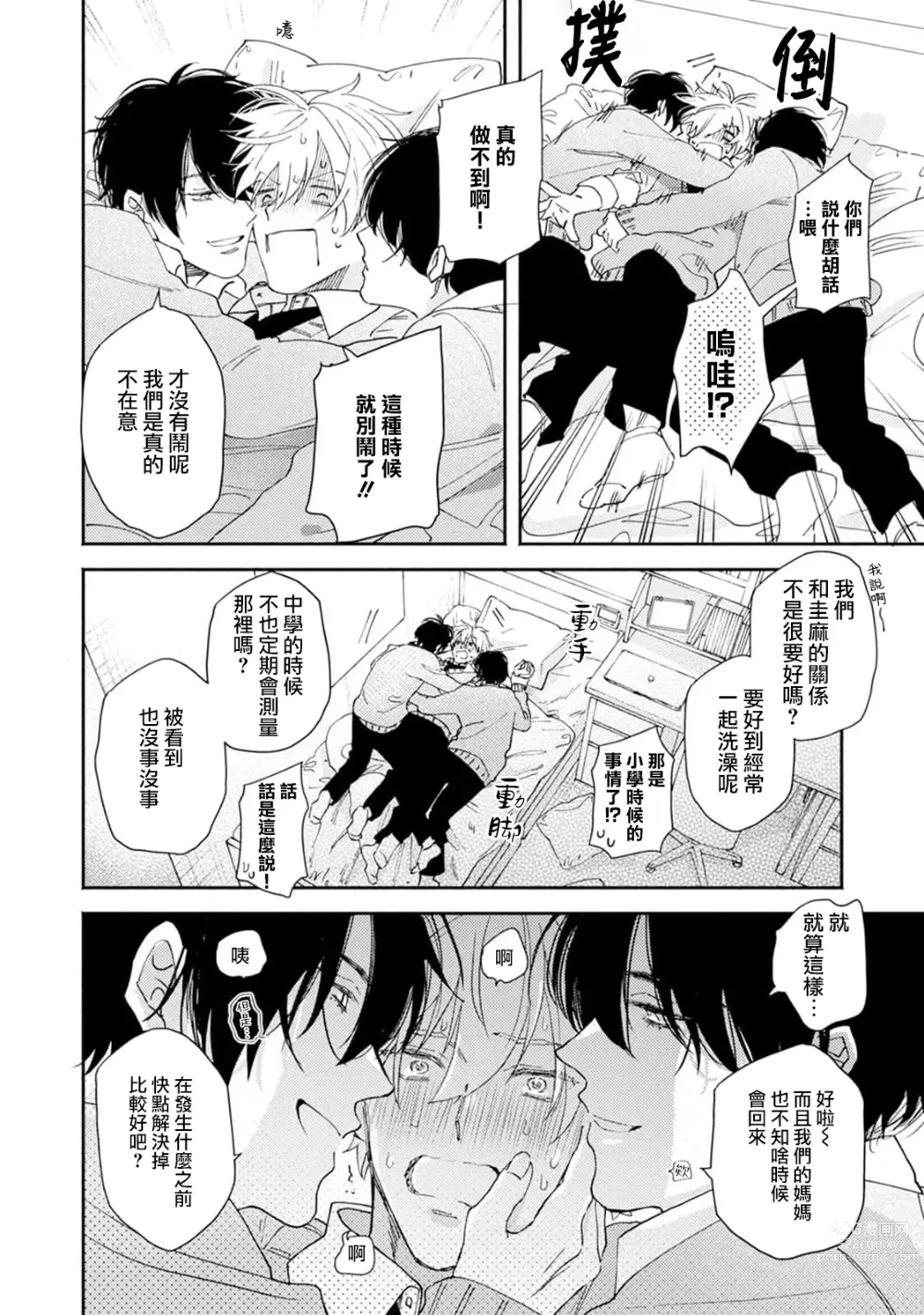 Page 13 of manga 你们都会好好爱我的对吧？1