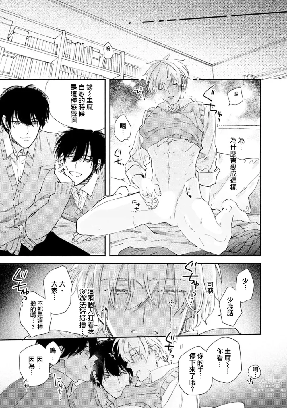 Page 14 of manga 你们都会好好爱我的对吧？1