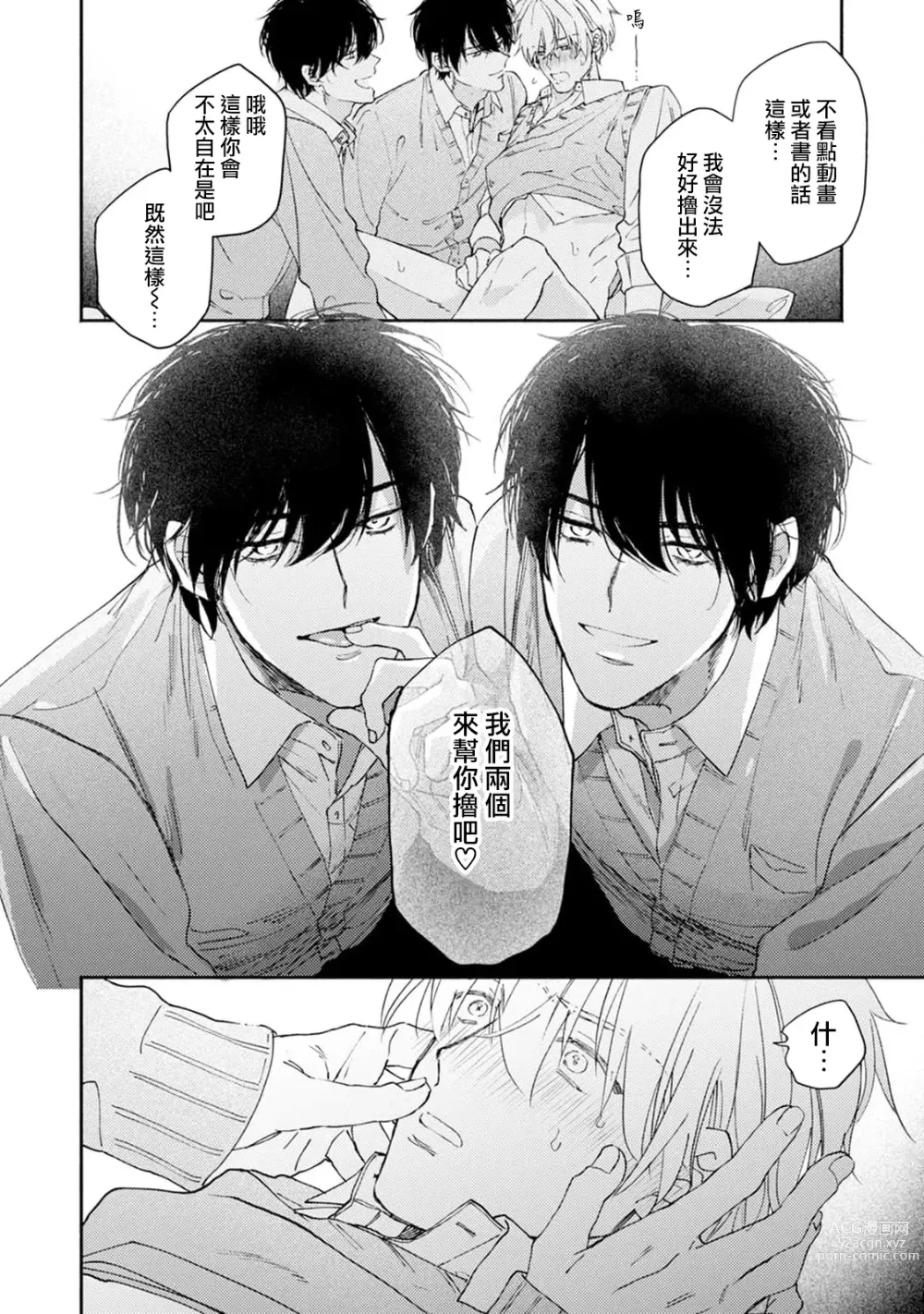 Page 15 of manga 你们都会好好爱我的对吧？1