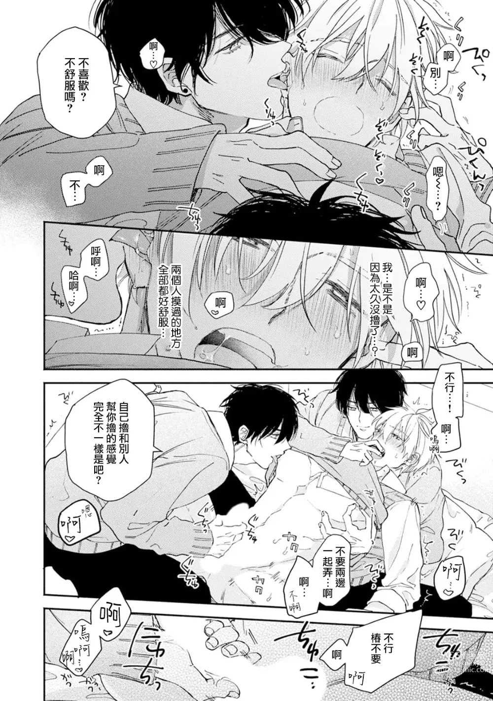 Page 17 of manga 你们都会好好爱我的对吧？1