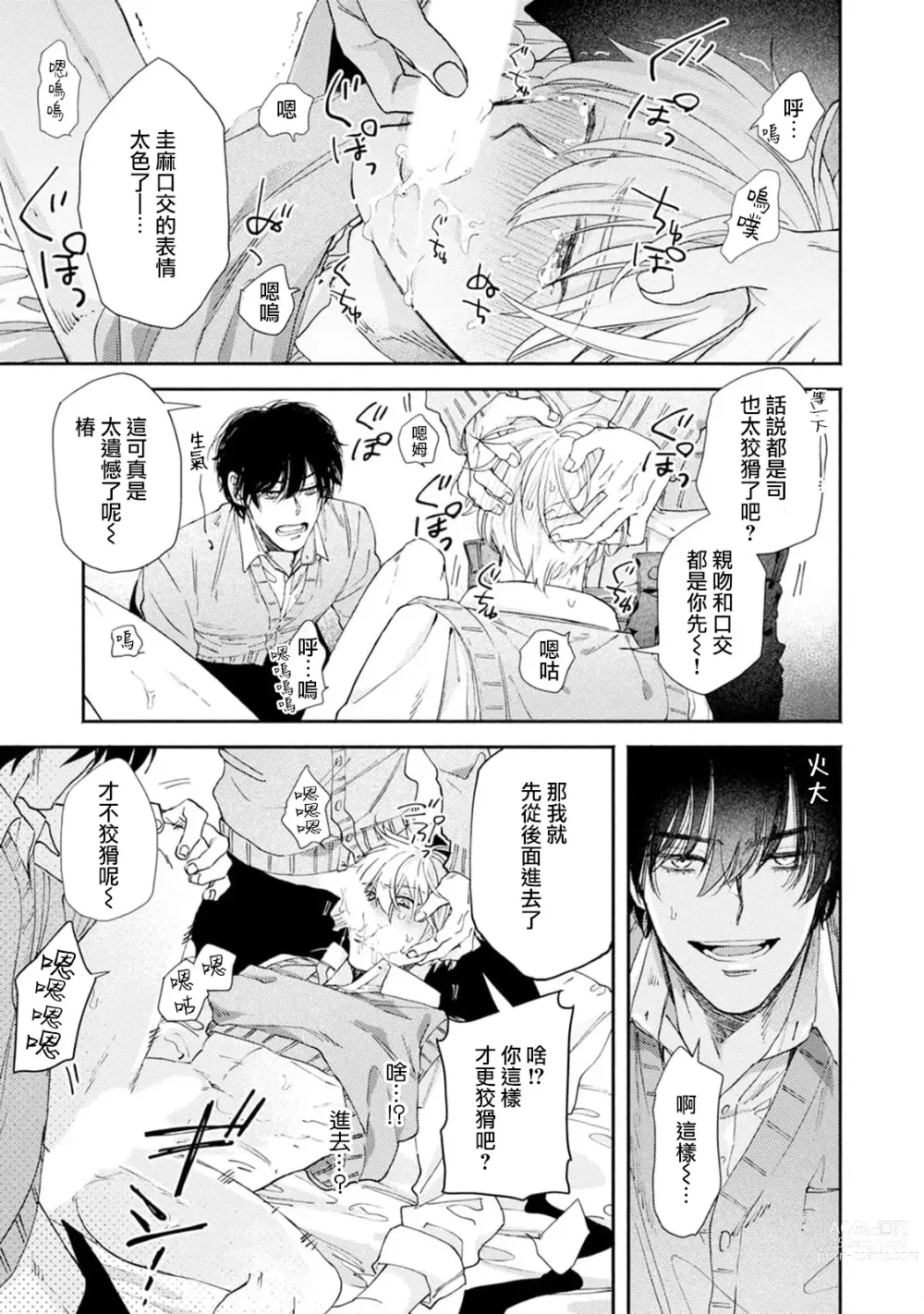 Page 22 of manga 你们都会好好爱我的对吧？1