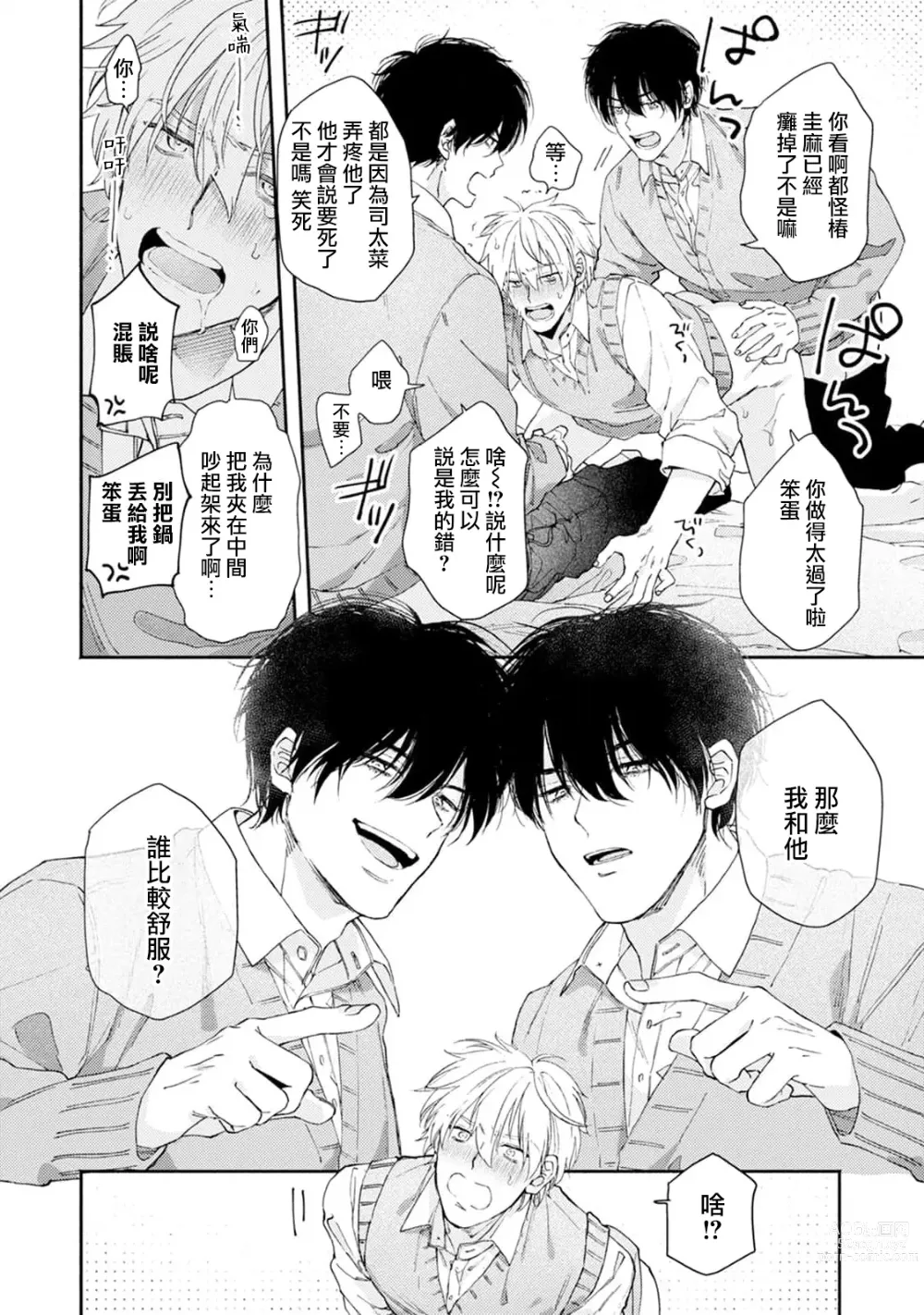 Page 27 of manga 你们都会好好爱我的对吧？1