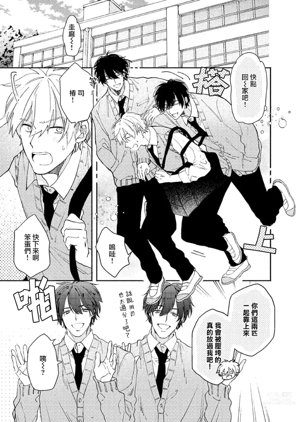 Page 4 of manga 你们都会好好爱我的对吧？1