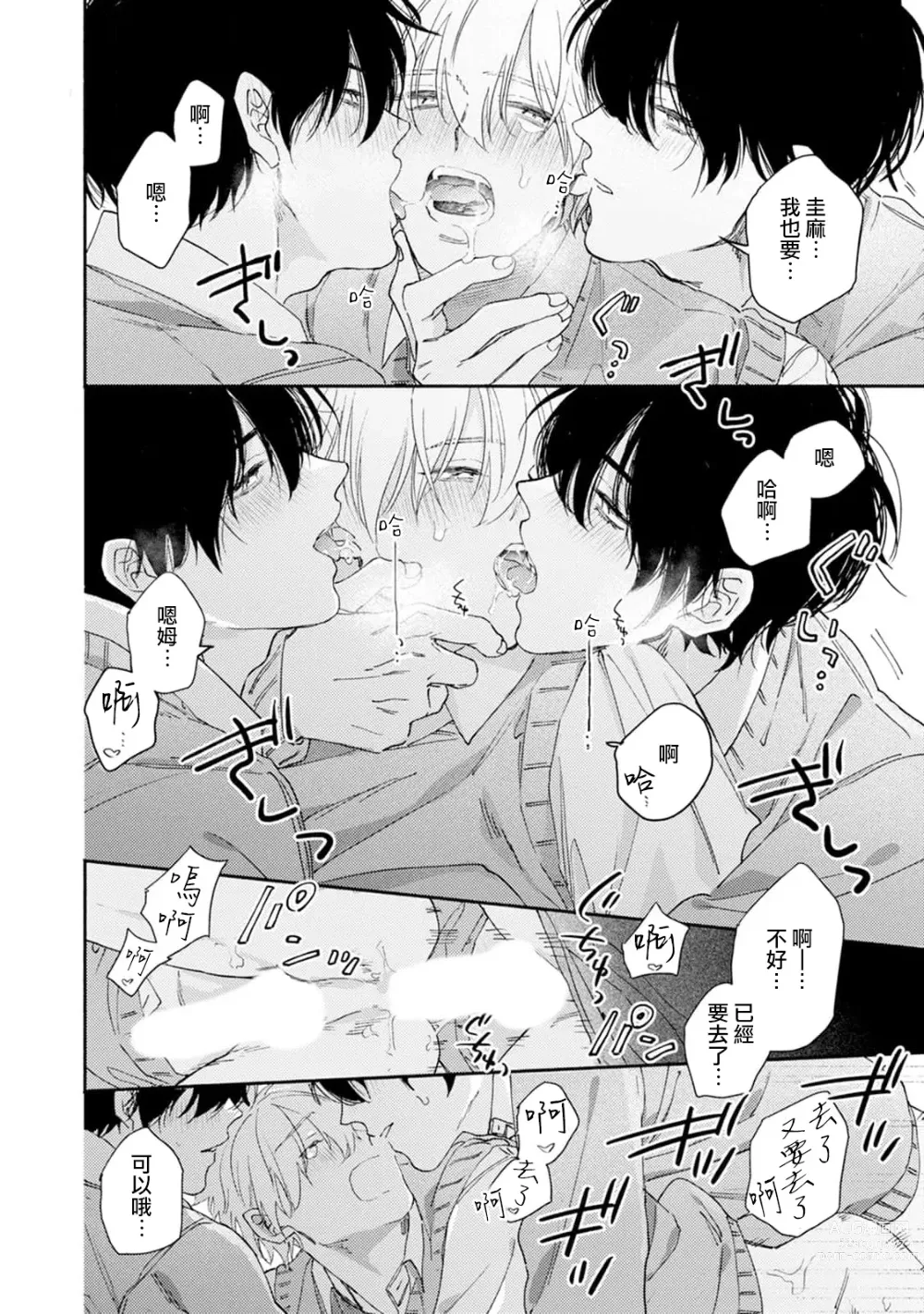 Page 31 of manga 你们都会好好爱我的对吧？1